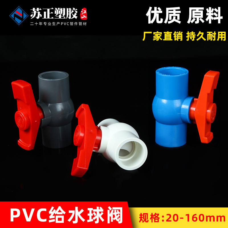 Fine PVC thickened water supply fittings ball valve valve switch 20-110mm water supply socket ball valve Fine PVC thickened water supply fittings ball valve valve switch 20-110mm water supply socket ball valve