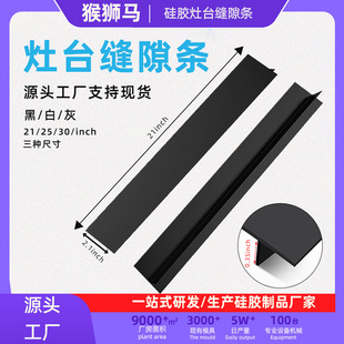 Amazon Hot Sale Stove Gap Strip Kitchen Gas Stove Counter Oil-proof Anti-fouling T-strip Silicone Gap Strip