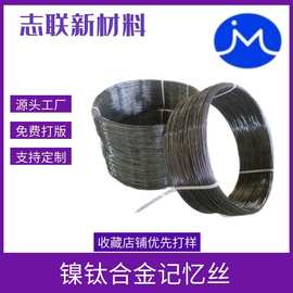 志联厂家供应形状记忆合金，合金丝，0.5-1 各尺寸都有 欢迎洽谈