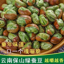 非油炸工艺绿心蚕豆带壳当季新货原味酥脆坚果零食炒货追剧解馋