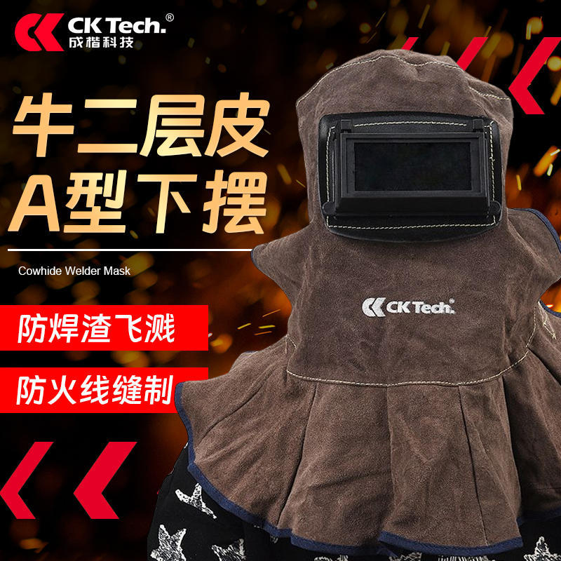 成楷科技CKB-3001牛皮焊工面罩护脸头戴式焊接防飞溅电焊防护面罩