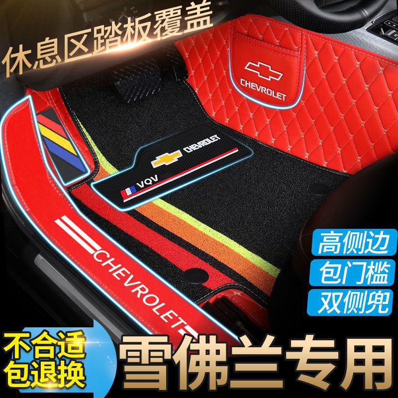 适用雪佛兰科沃兹探界者科鲁兹科鲁泽创酷迈锐宝XL包围汽车脚垫