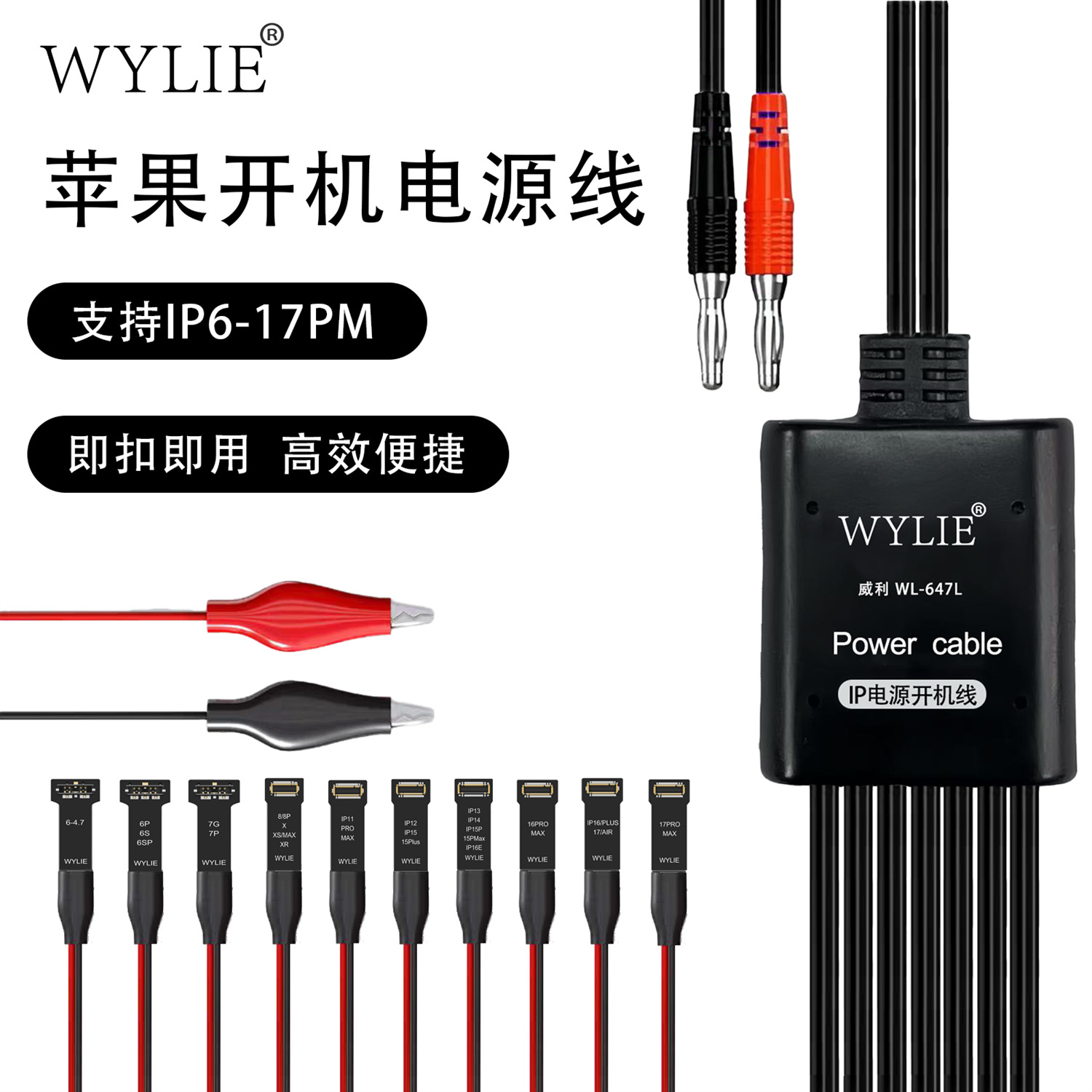 威利WL-647L适用苹果6-17PM手机维修开机电源线 电流维修测试线