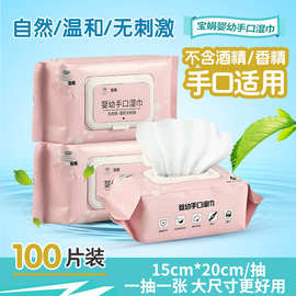 宝娟100抽婴幼手口卫生湿巾家用儿童婴幼儿洗脸擦脸擦屁股清洁湿