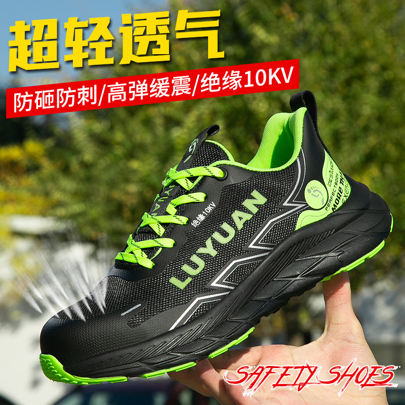 绝缘10kv防砸防刺穿防滑劳保鞋跨境新款轻便舒适透气工作鞋安全鞋