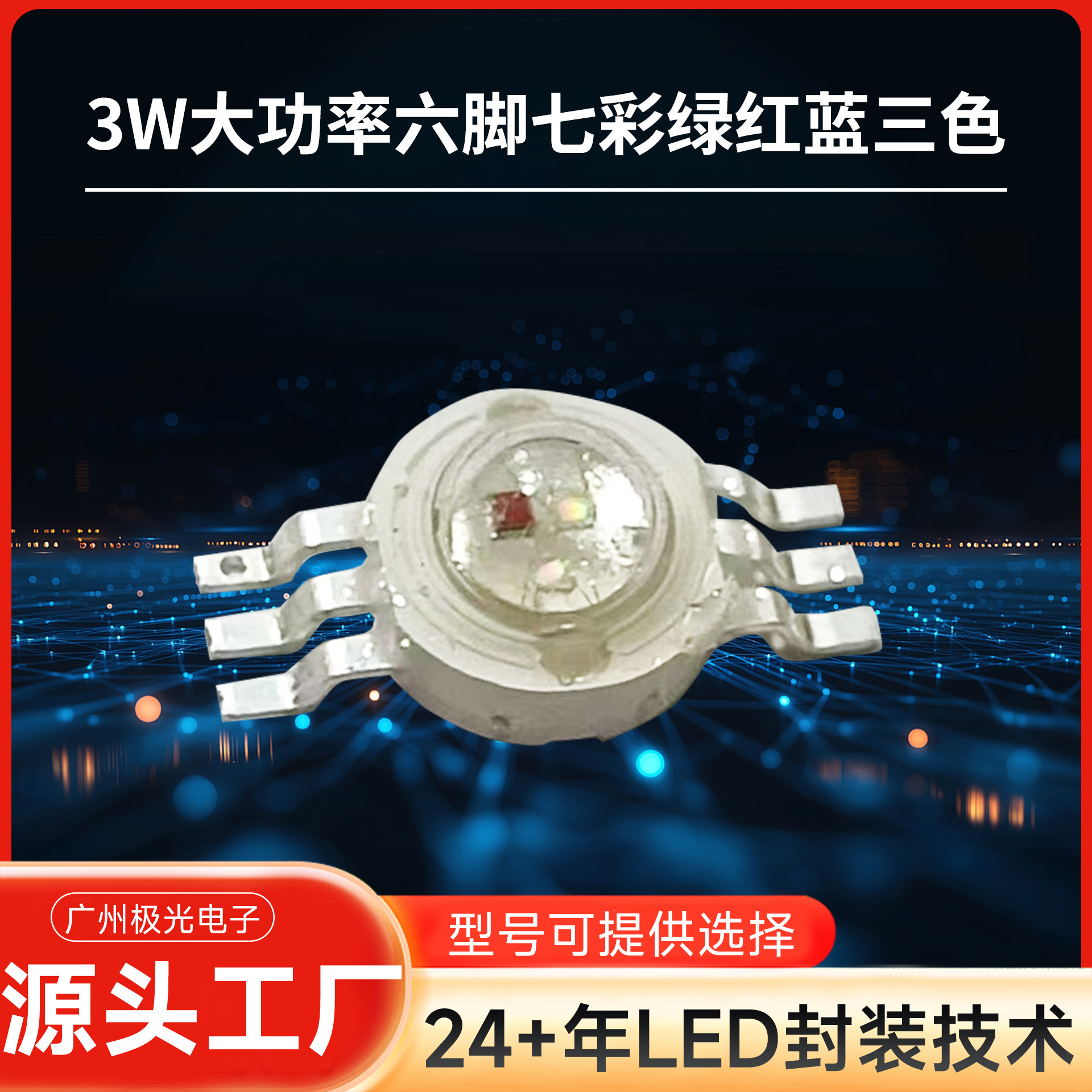 ����3W������RGB����rgb��������һȫ��led����RGB��ɫLED����