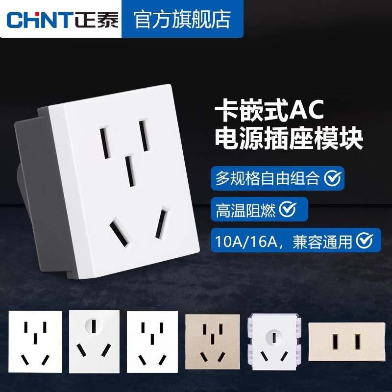 正泰118型钢架白色可插二三极插座120型小五孔电源插座嵌入式隐藏