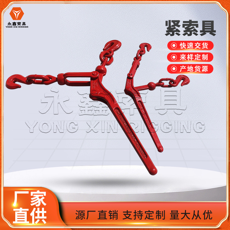 厂家供应永鑫索具美式模锻杠杆式船用拉紧器紧索具规格齐全