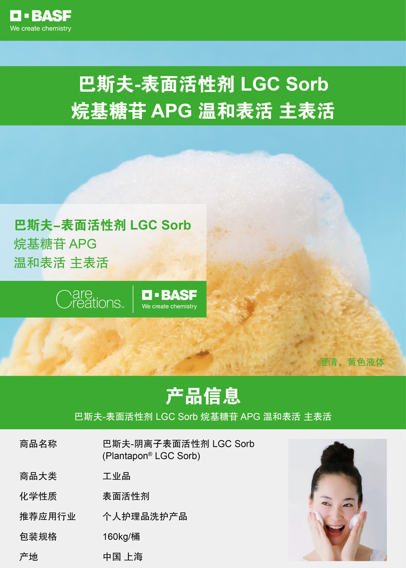 巴斯夫 BASF Plantapon LGC Sorb 阴离子温和主表活 烷基糖苷 APG-阿里巴巴