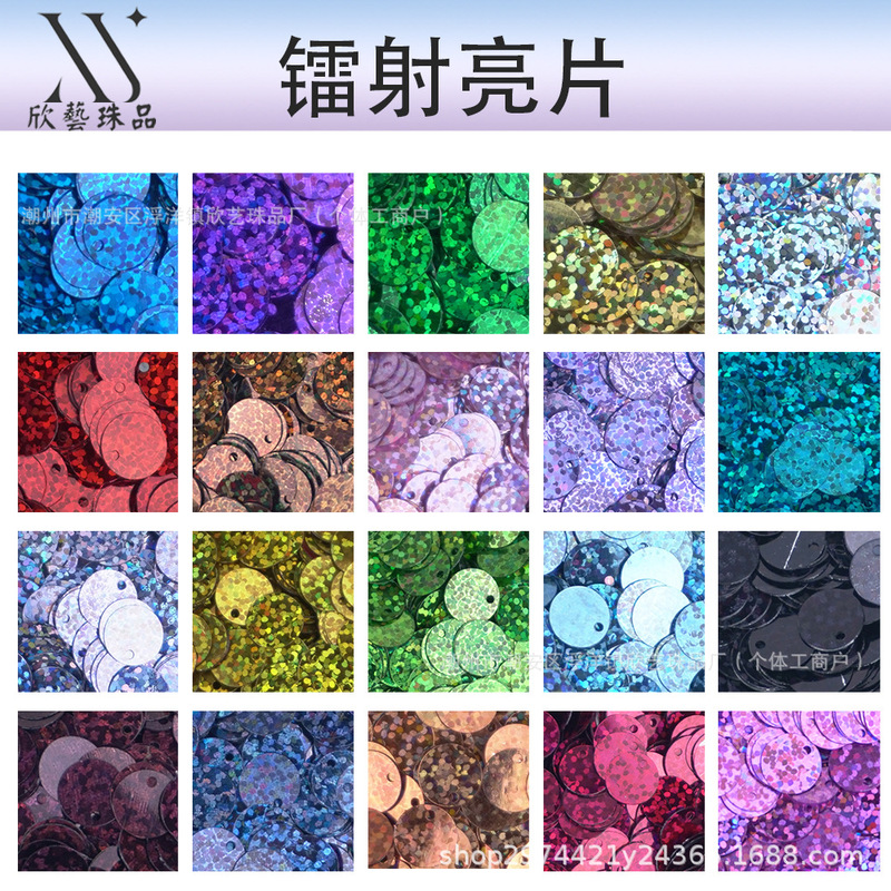 5-30MM边孔亮片镭射圆形diy饰品配件辅料PVC舞蹈服装珠片原创设计|undefined
