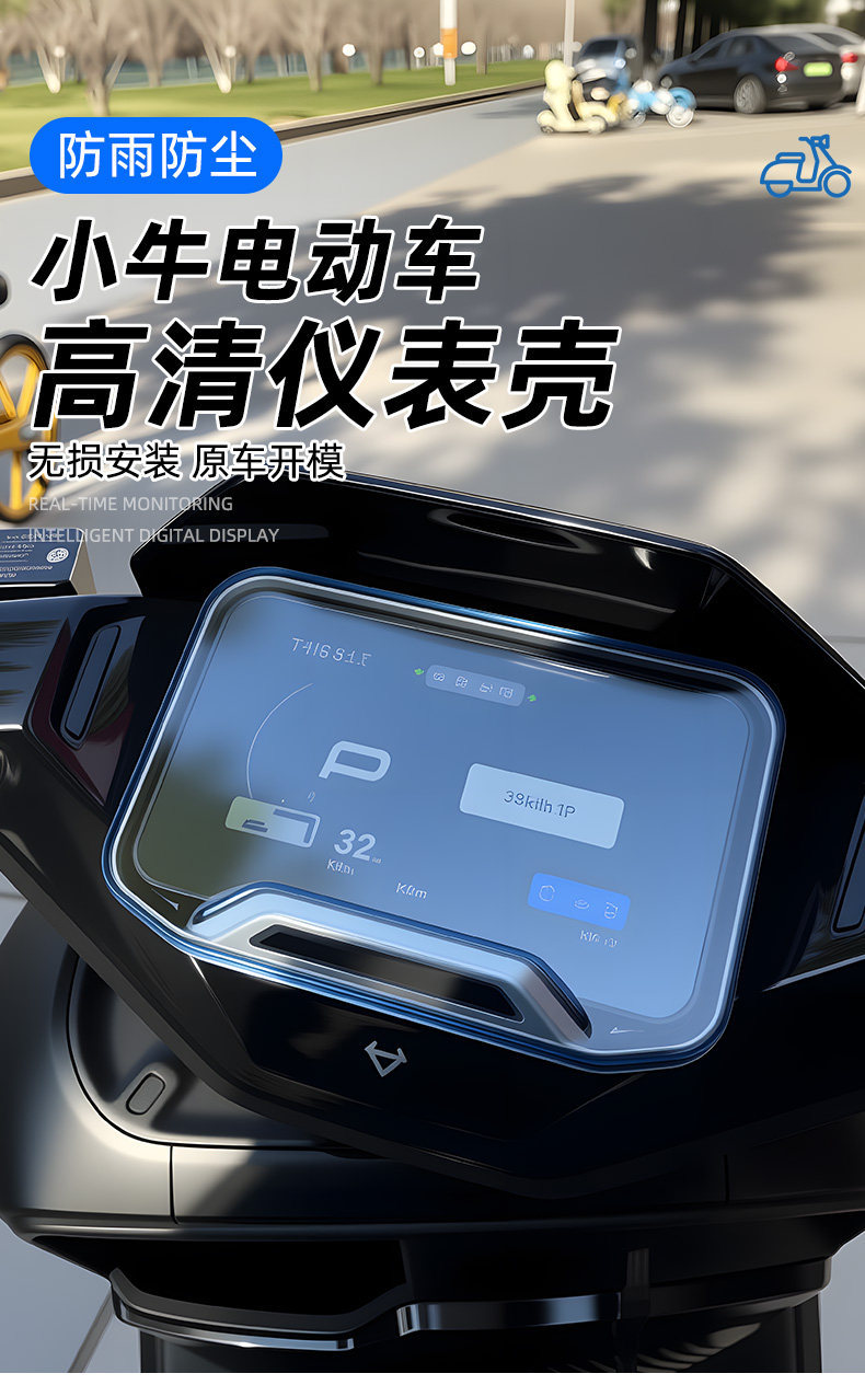 Suitable for Niu Electric Vehicle Instrument Panel Cover, Waterproof and Scratch-Resistant Instrument Protection Cover, Electric Vehicle Screen Protection Cover
