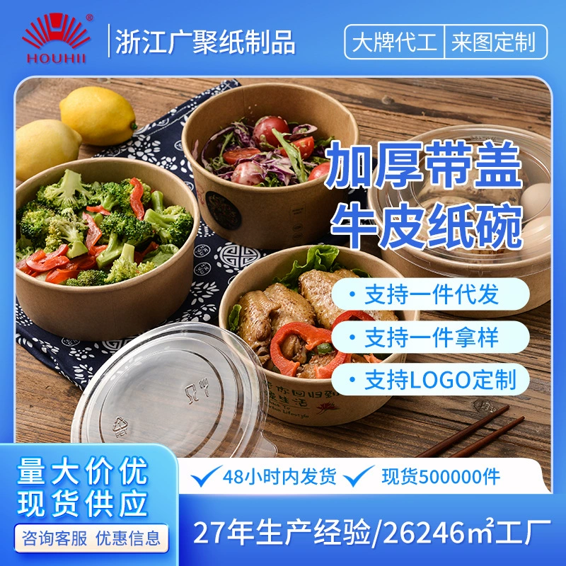 Оптовая продажа, индивидуальная крафт-бумажная миска, одноразовая упаковка на вынос, бумажная миска на вынос, упаковка для каши, круглая коробка для обеда, суповая миска