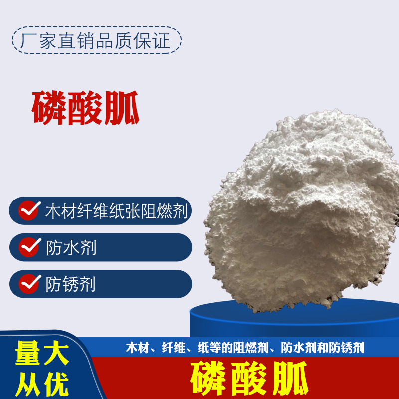 现货批发 磷酸氢二胍工业级阻燃防锈剂 样品1KG起订 磷酸胍