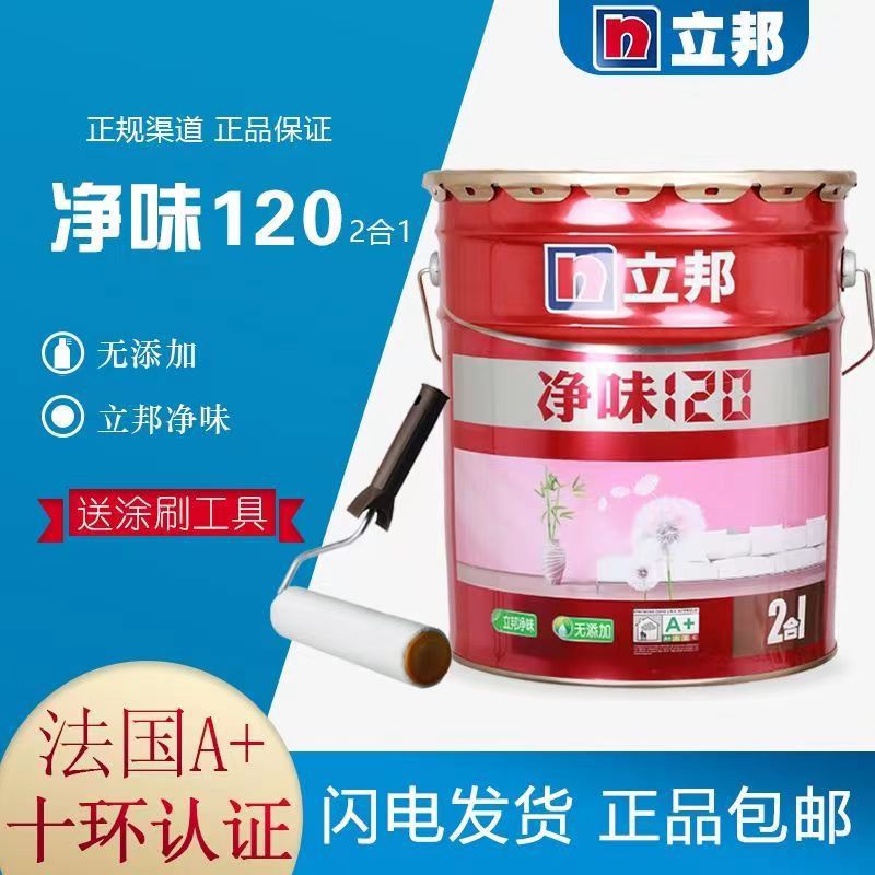 立邦净味120二合一专业内墙白漆哑光可调色家用白漆耐擦洗涂料