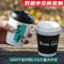 一次性中空加厚双层热饮杯