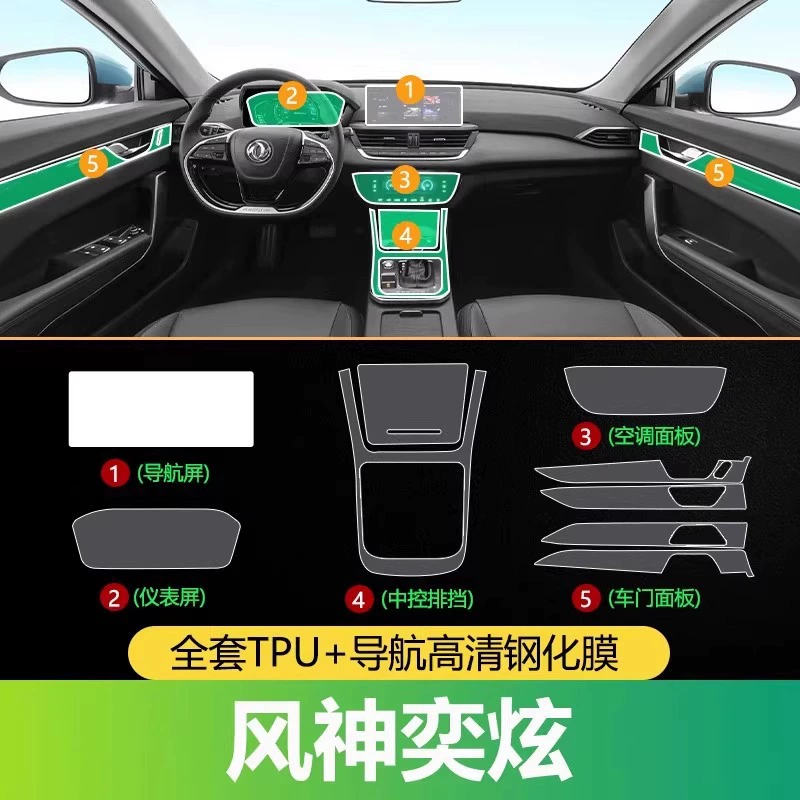 23 Dongfeng Fengshen Yixuan специальная внутренняя пленка, пленка для центрального управления, экран, закаленная пленка, модификация, декоративные принадлежности, аксессуары