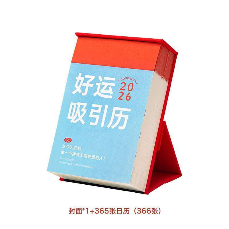 青禾纪2026年好运吸引历励志治愈系ins风365天日历办公室摆件台历|undefined