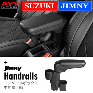 Suitable for SUZUKI JIMNY Suzuki Jimny car armrest box storage box easy installation original car upgrade