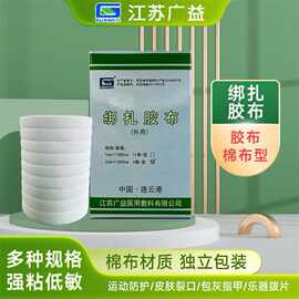 广益橡皮膏手脚开裂伤口包扎吊针输液固定布基绑扎胶带贴厂家批发