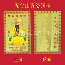 现货五台山五爷金卡五爷祈福护身纯铜金属卡五爷赐福8*5随身佛卡