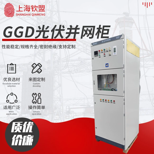GGD и сетчатая фотоэлектрическая и сетчатая защита солнечной энергии в сетке