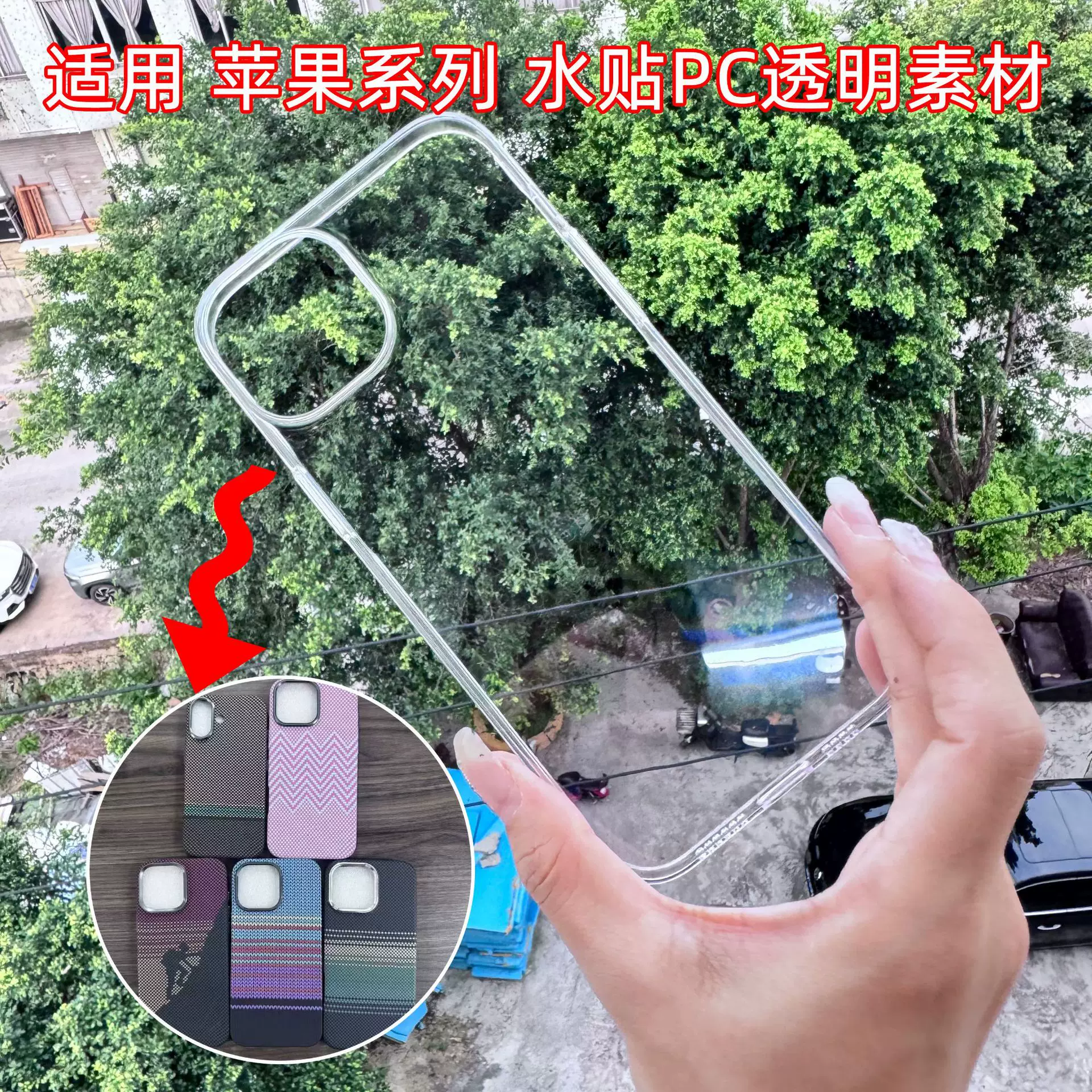 水贴素材适用iPhone16手机壳14pro硬壳pc全包苹果15promax保护套