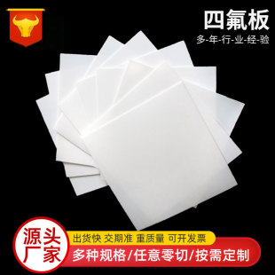 Pure White Ptfe Sheet, High Temperature Resistant Ptfe Roll Material, Teflon Sheet, Can Be Cut to Size, Stair Sheet, Polytetrafluoroethylene Sheet