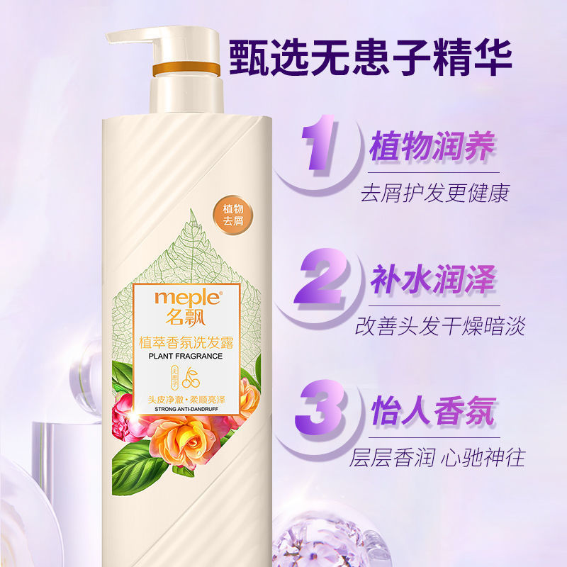 名飄植萃香氛洗髮露植物去屑柔順亮澤洗髮水瑩潤沐浴露潤髮乳發膜