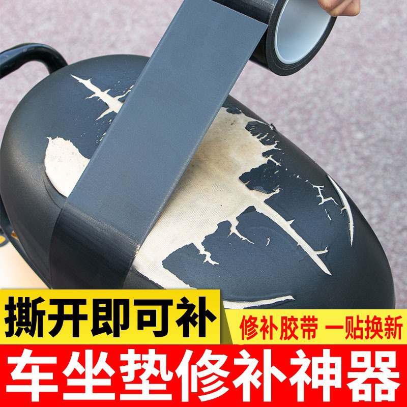 电瓶车座垫修补贴皮革沙发座椅套补洞胶带防水电动车座椅 修补胶