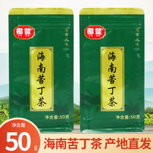 大叶苦丁茶五指山海南50g特产青山绿水三亚新茶工厂直销可代加工