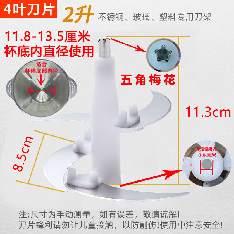 Reinforced 4 blades (height 11.3) basin bottom width 12-13