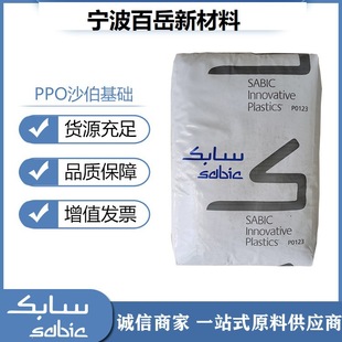 Brand Distribution of Ppo Gtx820 Sabic (Formerly Ge) Standard Material Enhanced Grade Ppo Injection Molding Plastic Material