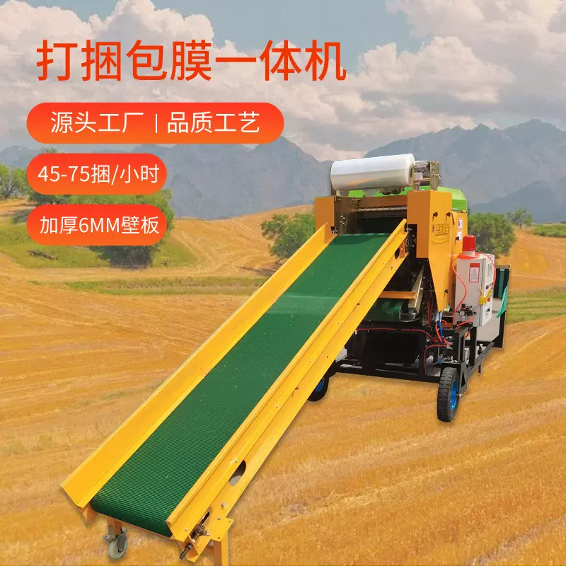 全自动青储饲料打捆包膜一体机农作物秸秆牧草草卷打捆包膜机