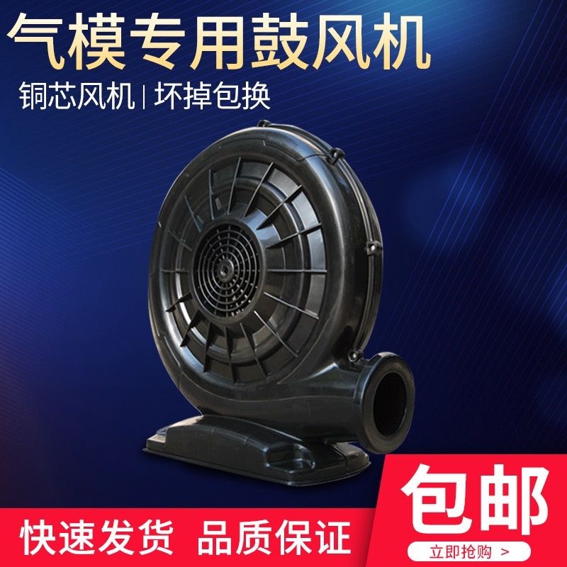 充气拱门风机塑壳开业庆典婚庆彩虹门气模鼓风机铁壳防水铜线750w