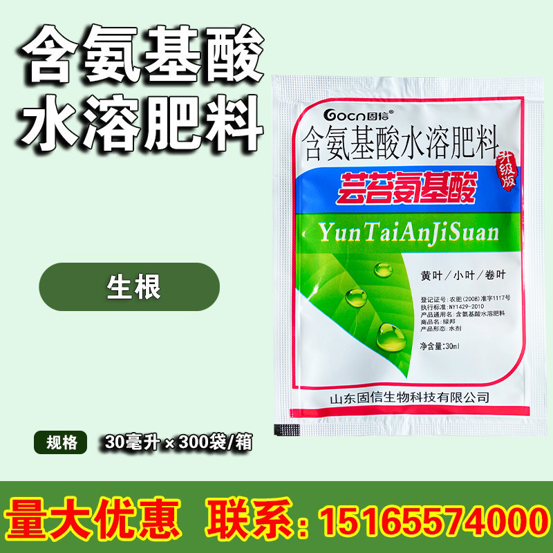 芸苔氨基酸含氨基酸叶面肥料促长绿叶防病毒叶面肥不含调节剂30ml
