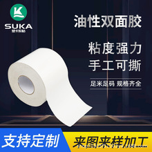 油性双面胶持粘度强力油胶粘当天发货背胶高粘度工业级封边定制