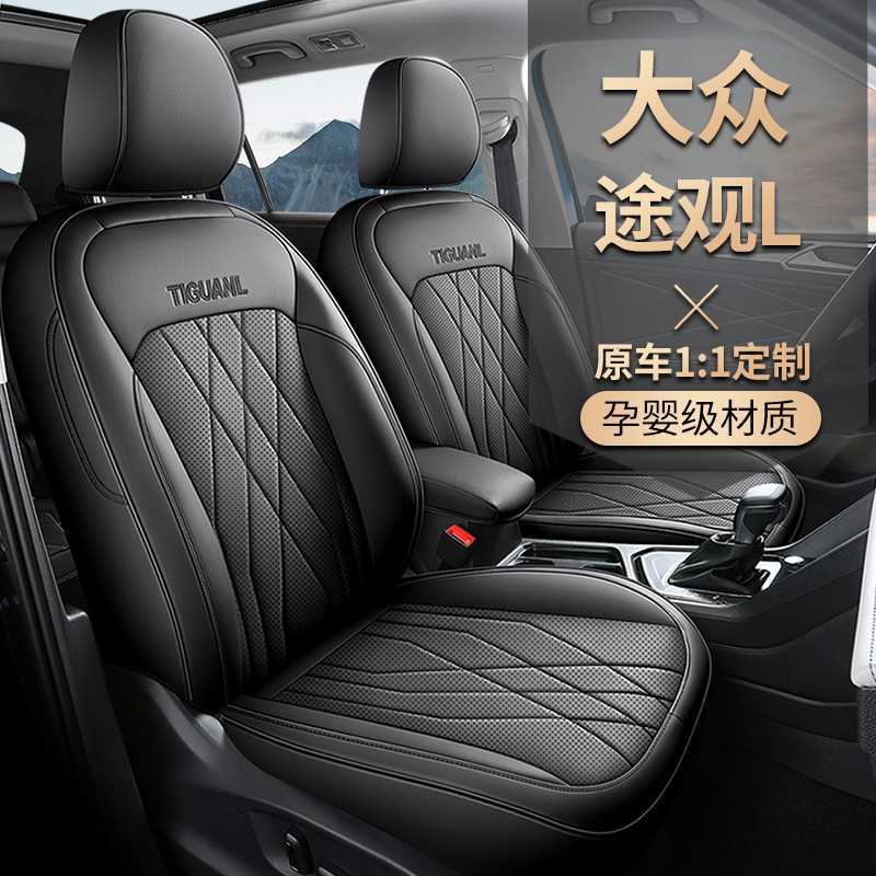 大众新途观L专用汽车座套四季通用全包围坐垫皮革透气途观座椅套