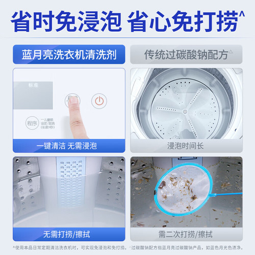 Blue Moon washing machine cleaner 600g*1 bottle sterilization, disinfection, descaling, cleaning the washing machine tank, removing odors and stains