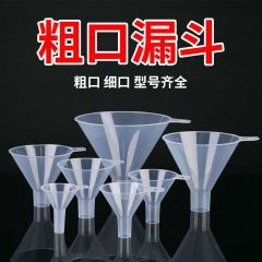 漏斗プラスチック大口径粗口家庭用透明倒米商用液体粉剤大サイズ厨房工業分装酒