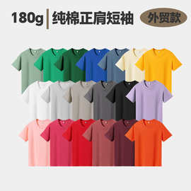 180G夏季纯棉圆领短袖批发 成人工服夏季正肩t恤广告衫定制LOGO