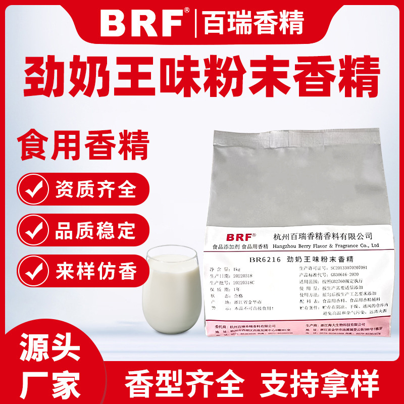 劲奶王味粉末香精食品级固体饮料代餐粉冲剂压片糖食用劲奶王香精