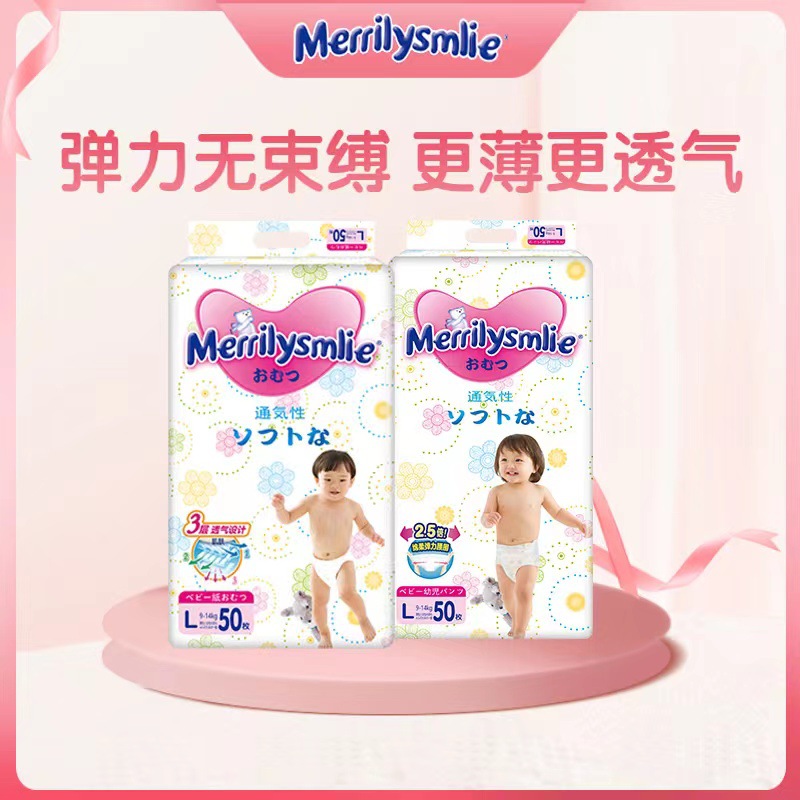 Merrilysmlie婴儿纸尿裤尿不湿全包臀一体拉拉裤厂家直销批发代发