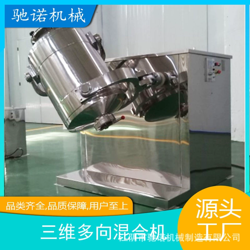 Производитель поставляет трехмерную высокоскоростную спортивную смеситель из нержавеющей стали пищевой химической гранулированной смеситель