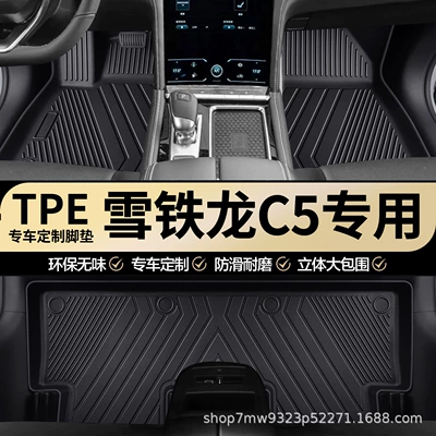 Citroën C5 Tianyi original factory interior custom-made TPE car floor mats, full coverage carpet mats