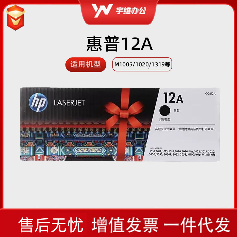 HP original 12a cartucho de tóner 1020plus m1319 m1005 mfp 1018 q2612a cartucho de tóner