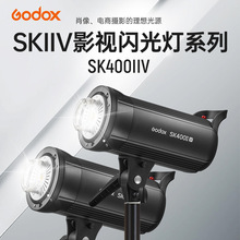 godox神牛SK400IIV新升级摄影灯400W套装室内影棚人像闪光灯影楼