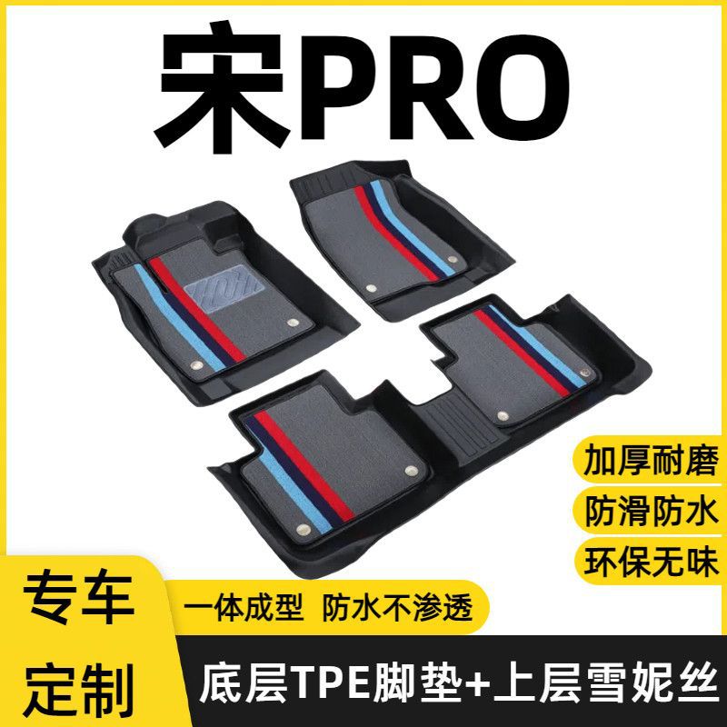 BYD Song PRO second-generation DMi Honor full-coverage original factory-specific TPE car floor mats