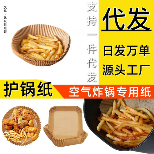 Special paper plate for air fryer, silicone oil paper tray, round oil-absorbing paper, household food-grade silicone oil baking disposable