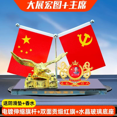 Car ornaments | Car Interior Center Console Decoration - grand-exhibition-chairman-shuanglong-free-anti-slip-mat-perfume