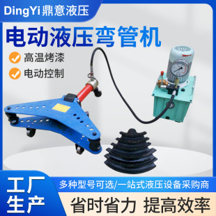Factory supply single and two-way electric hydraulic pipe bender galvanized pipe round pipe seamless pipe rolling pipe bender
